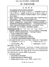 江苏省徐州市2024-2025学年高一下学期期末考试化学试卷