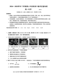 广东省佛山市2024-2025学年高一下学期期末检测化学试卷