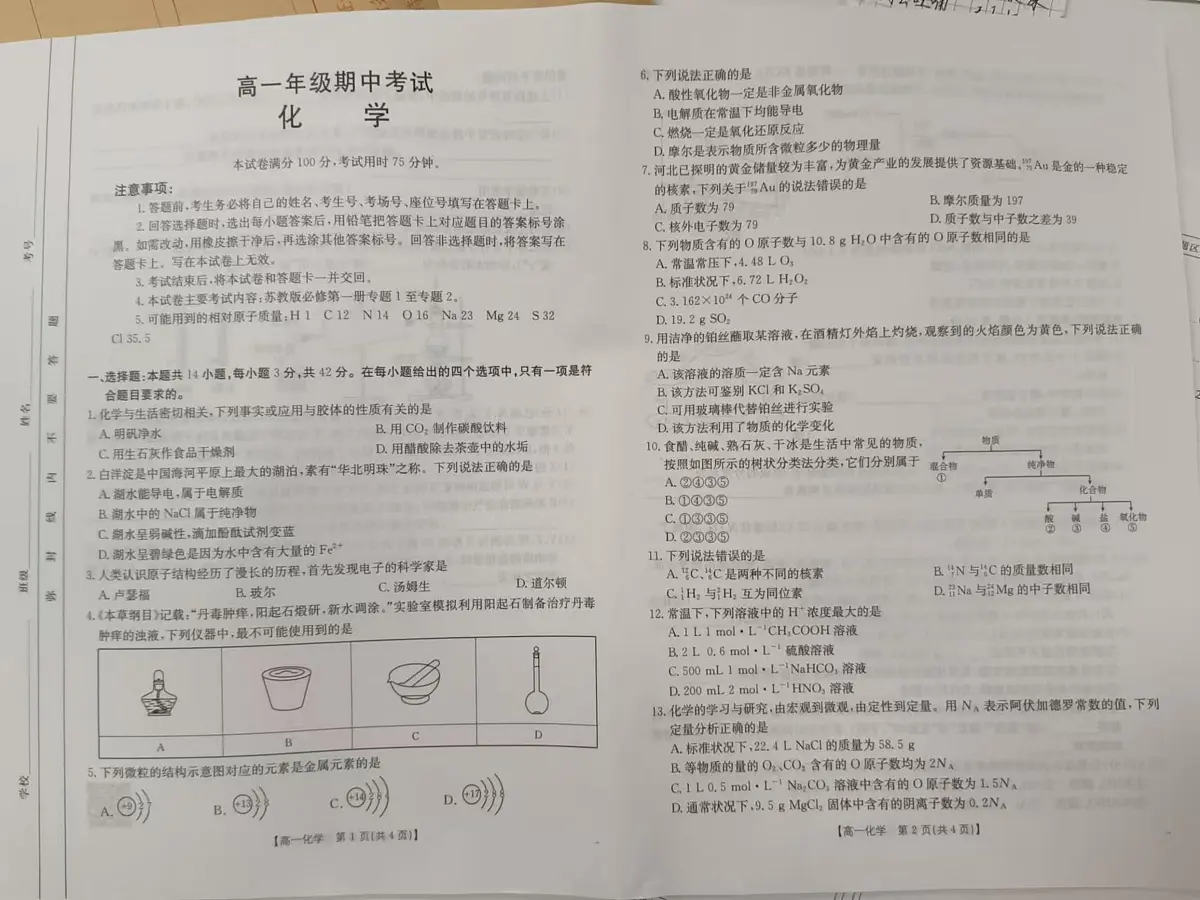 河北省唐山市2024-2025学年高一年级上学期期中考试化学试题第1页