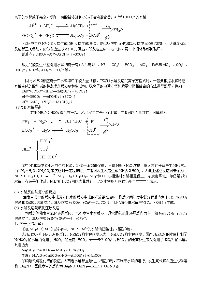 (通用)2026高考化学重难点系列讲义:《盐类的水解》的核心知识(提高)+巩固练习附解析第3页