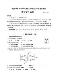 上海市建平中学2024-2025学年高三下学期三模 化学试卷