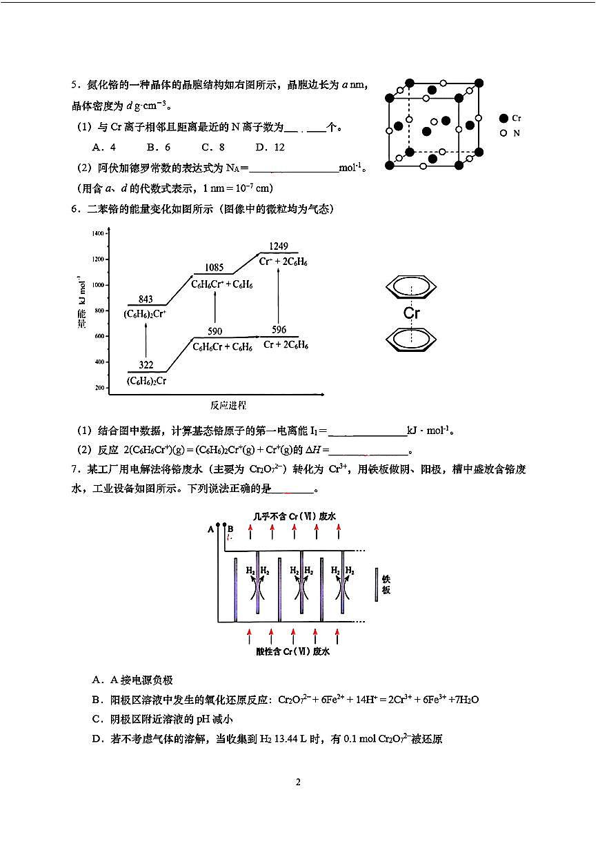 上海市建平中学2024-2025学年高三下学期三模 化学试卷第2页