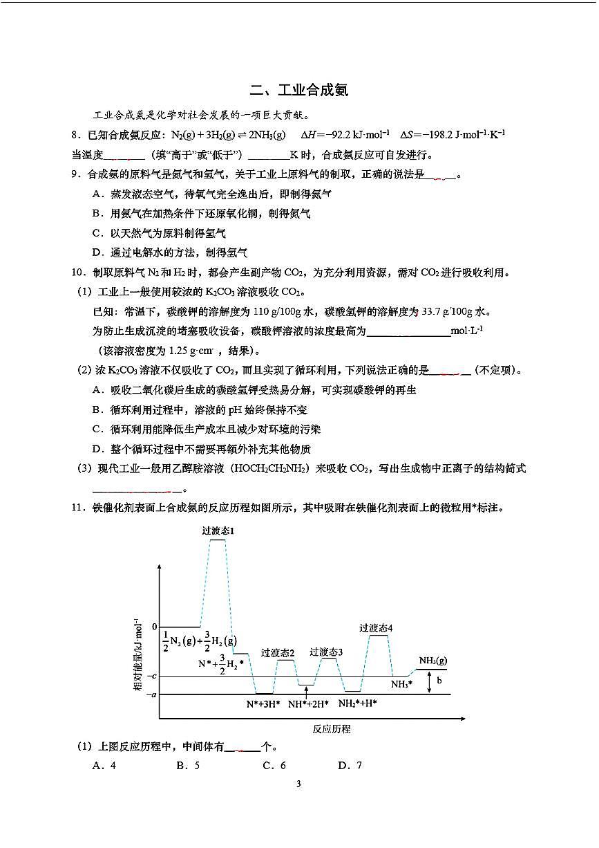 上海市建平中学2024-2025学年高三下学期三模 化学试卷第3页