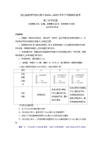 湖北省孝感市部分高中2024-2025学年高二下学期7月期末联考化学试题（Word版附解析）