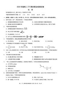 重庆康德教育2025年高二下期末联合检测试卷化学+答案含答案解析