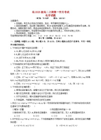 四川省遂宁市2024_2025学年高二化学上学期第一学月考试试题