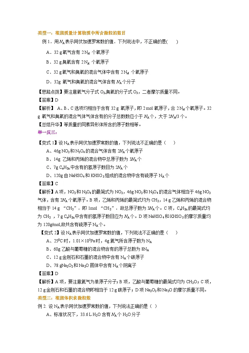 (通用)2026高考化学重难点系列讲义:阿伏伽德罗常数的解题技巧(基础)+巩固练习附解析第2页