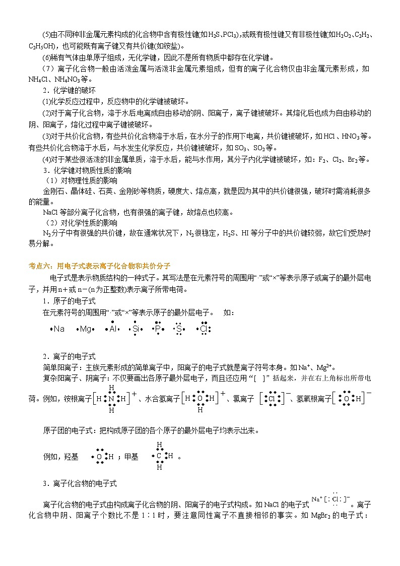 (通用)2026高考化学重难点系列讲义:化学键(提高)+巩固练习附解析第3页