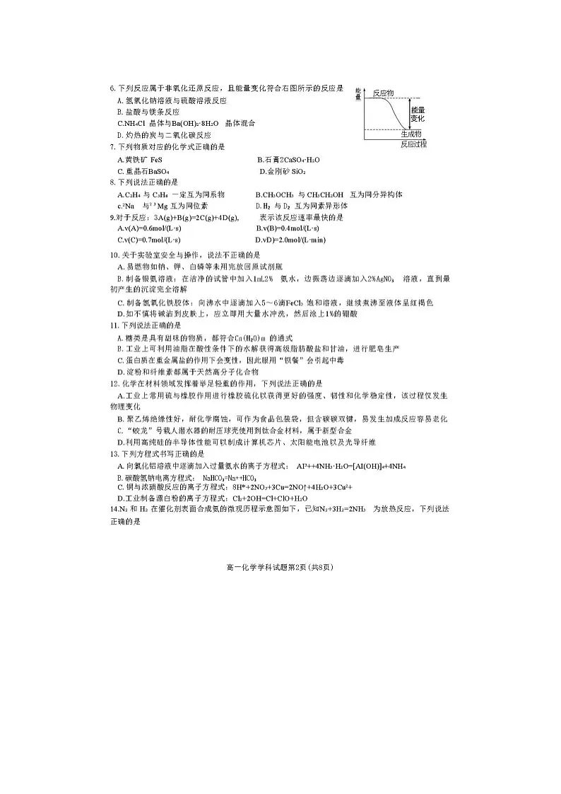 浙江省宁波三锋教研联盟2024-2025学年高一下期中联考化学(图片版)化学试卷第2页