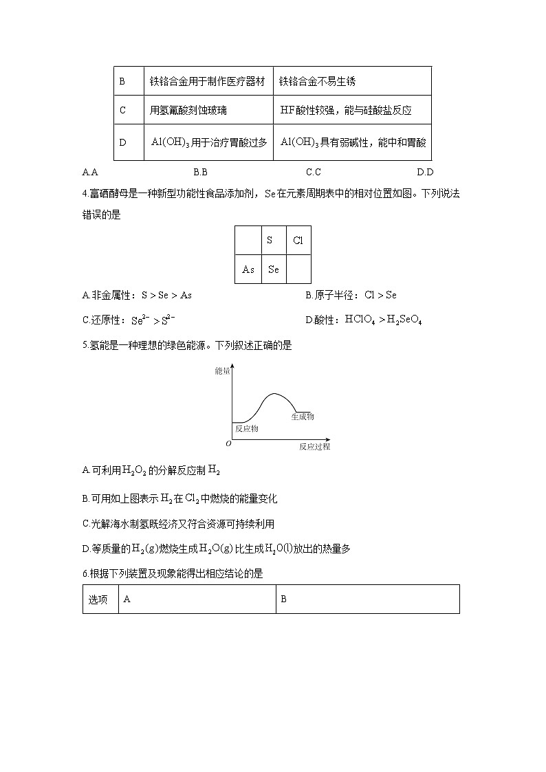河南省青桐鸣联考2024-2025学年高一下期中考试化学试卷第2页