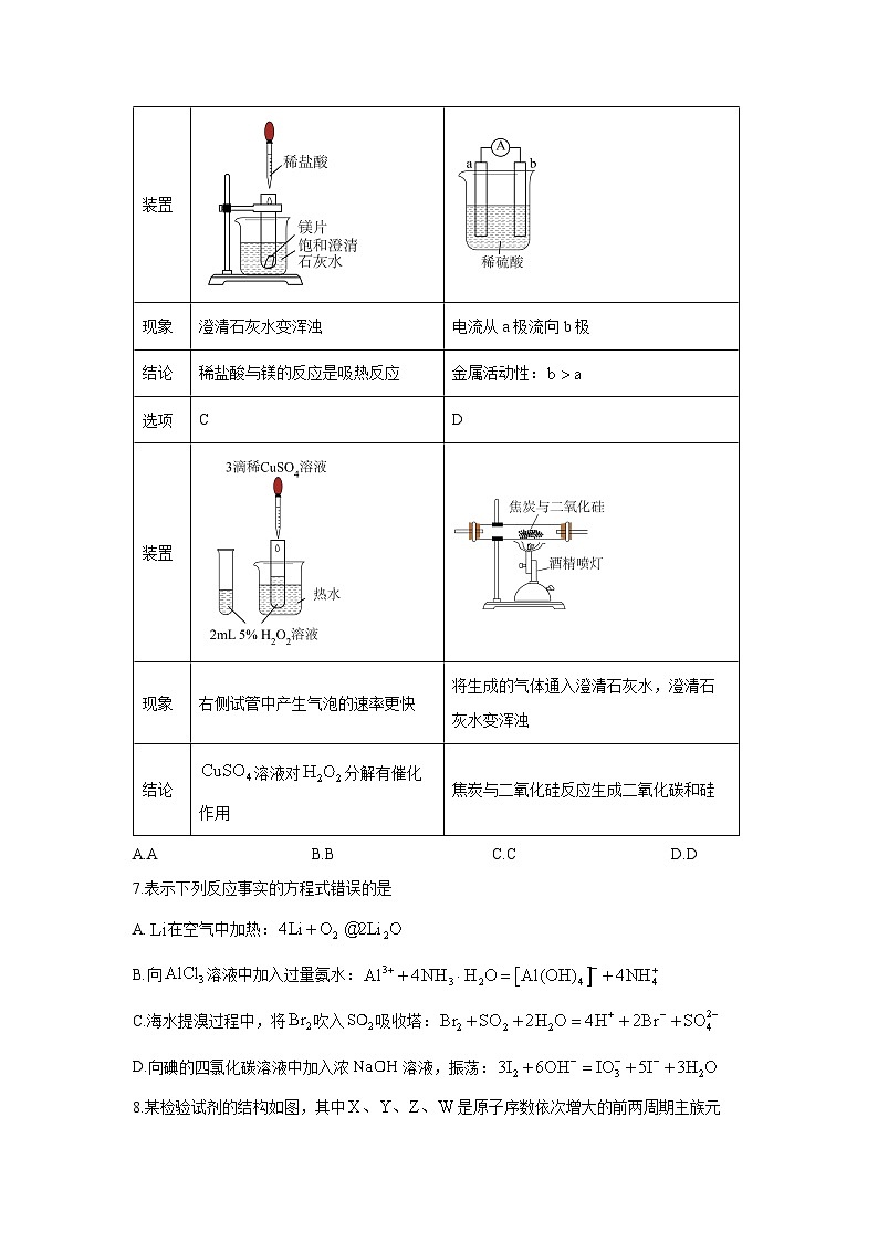 河南省青桐鸣联考2024-2025学年高一下期中考试化学试卷第3页