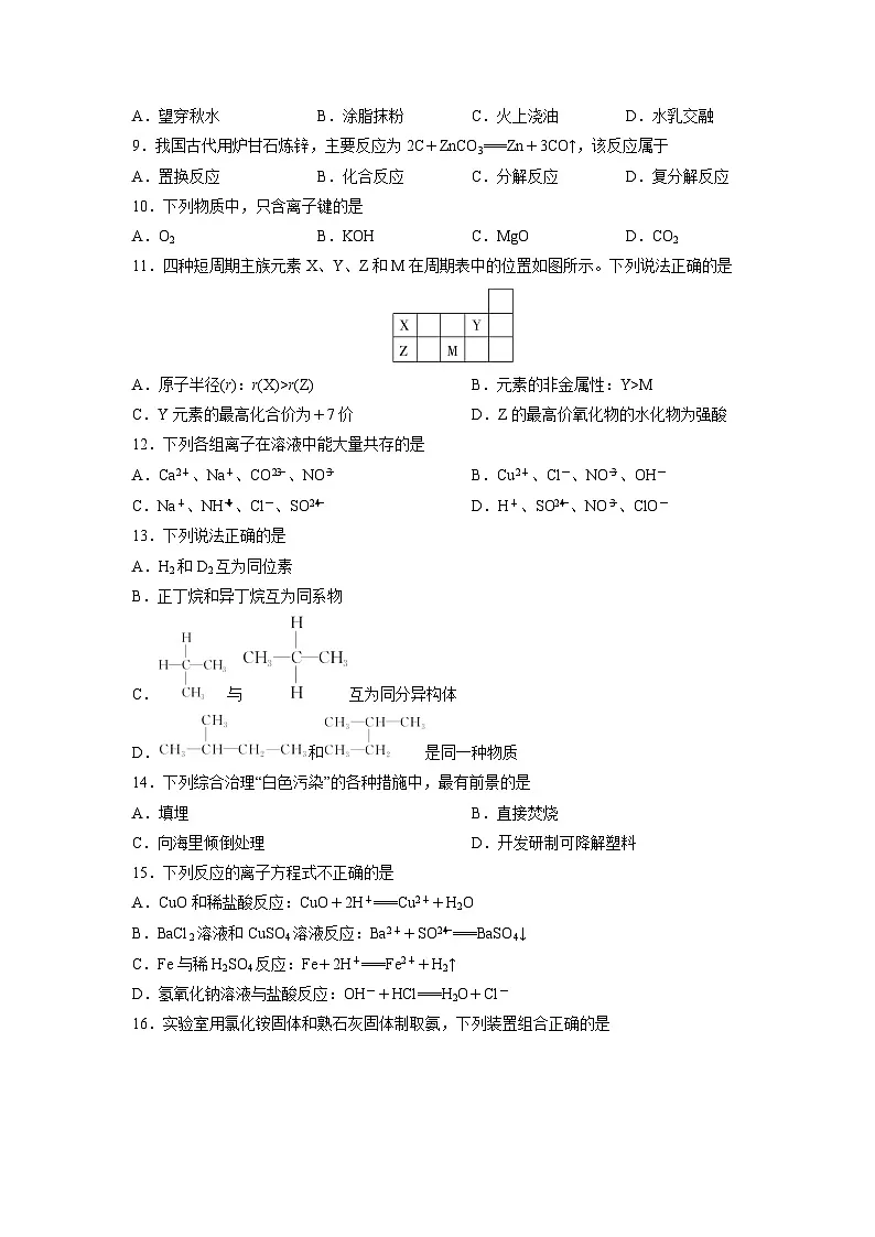 陕西省普通高中学业水平合格性考试2024-2025学年高一下化学模拟卷五化学试卷第2页