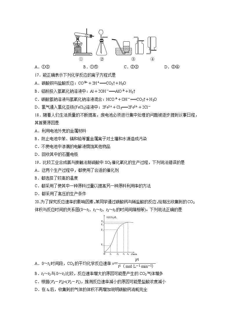 陕西省普通高中学业水平合格性考试2024-2025学年高一下化学模拟卷五化学试卷第3页
