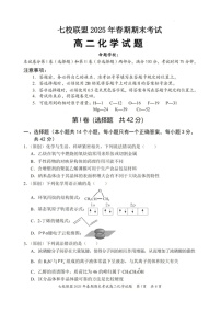 重庆市七校联盟2025年春期高二年级下学期期末考试化学试卷