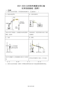 2021-2025北京高考真题化学汇编：化学实验基础（选择） 有答案