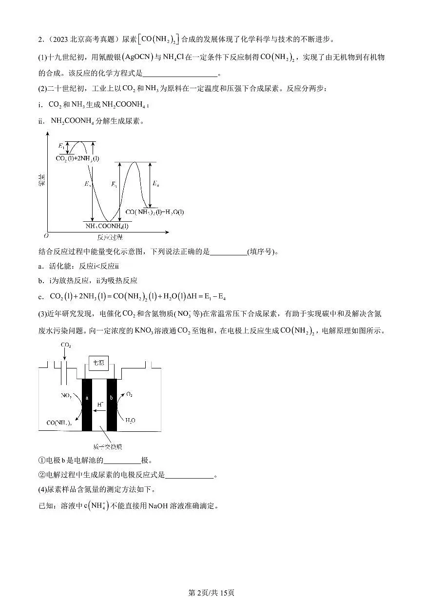 2015-2024北京高考真题化学汇编:原理综合题 有答案第2页