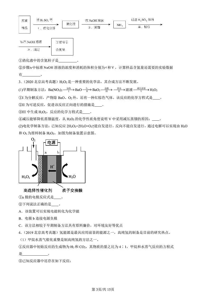 2015-2024北京高考真题化学汇编:原理综合题 有答案第3页