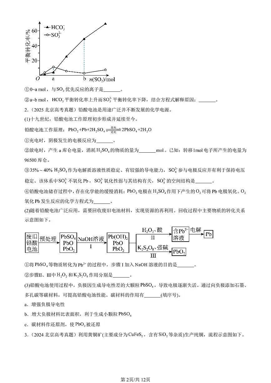 2021-2025北京高考真题化学汇编:工业流程题 有答案第2页