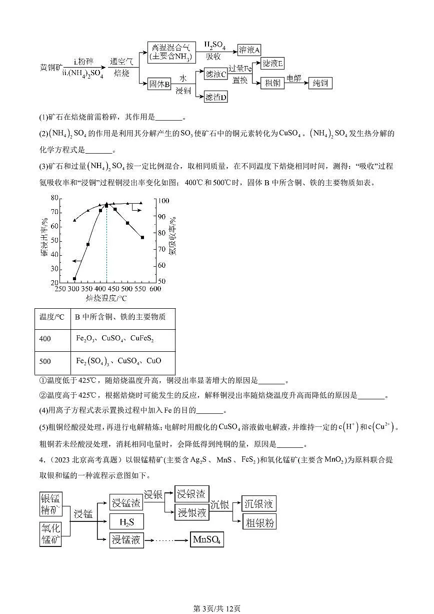 2021-2025北京高考真题化学汇编:工业流程题 有答案第3页