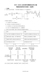 2021-2025北京高考真题化学汇编：物质的结构与性质（选择） 有答案解析