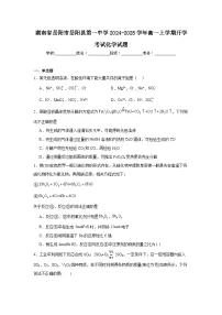 湖南省岳阳市岳阳县第一中学2024-2025学年高一上学期开学考试化学试题（含答案）