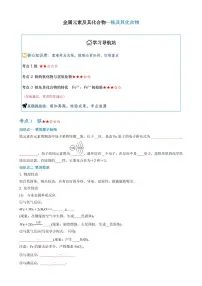 铁及其化合物练习含答案--2026年高考化学专题