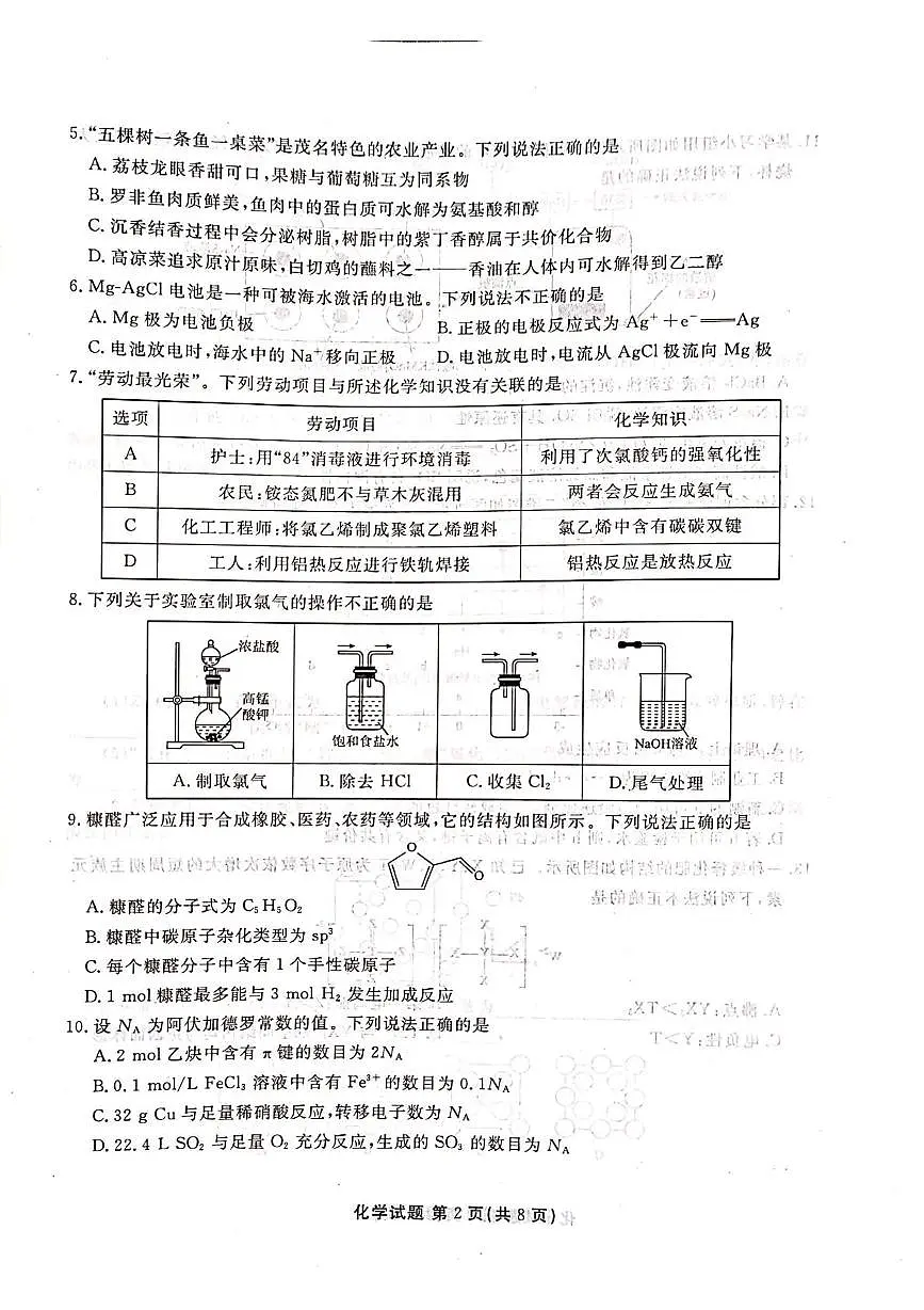 广东茂名2024-2025学年高二下学期教学质量监测化学试题第2页