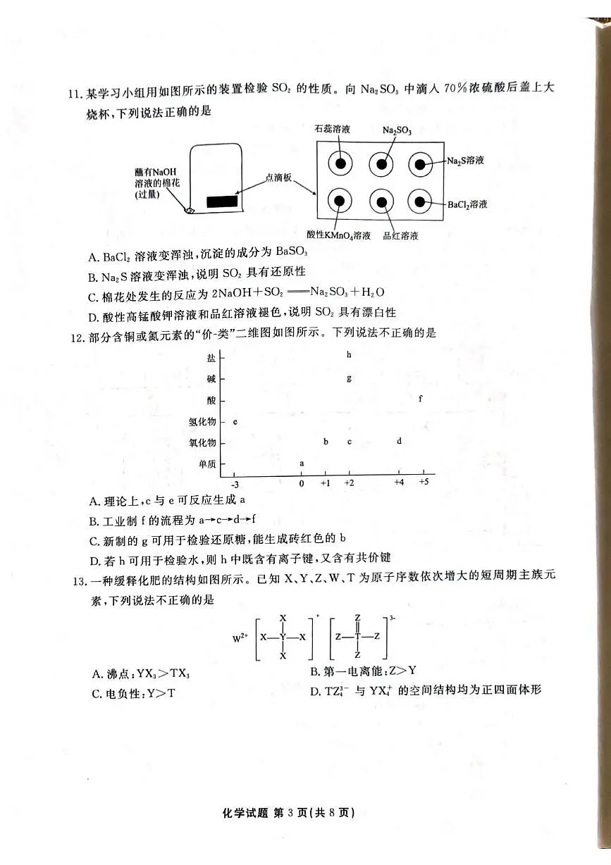 广东茂名2024-2025学年高二下学期教学质量监测化学试题第3页