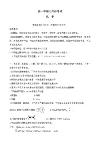 河北唐县第二中学2023-2024学年高一下学期期末考试化学试题