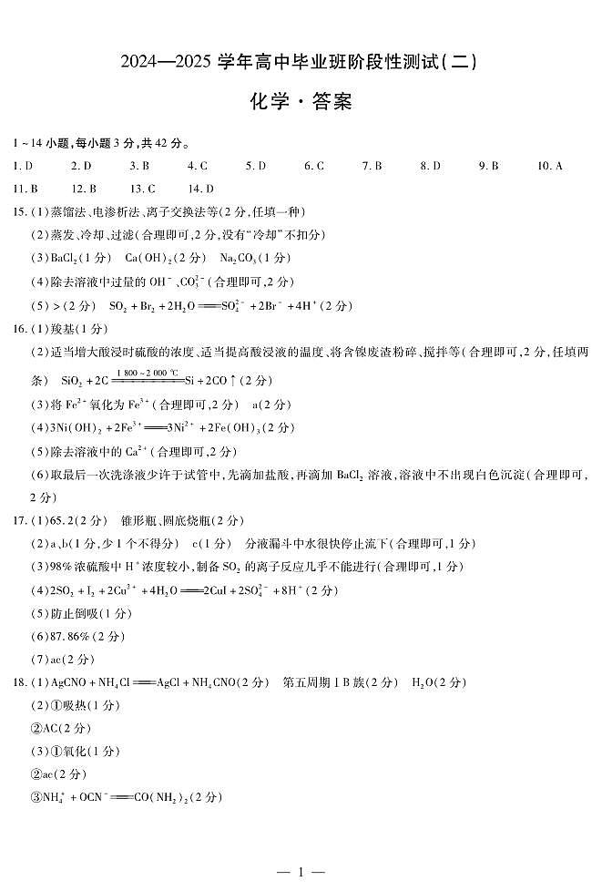 化学高三二联简易答案第1页
