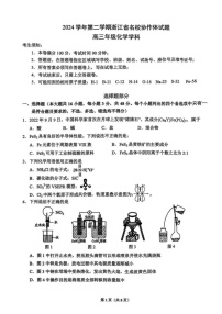 2025年2月浙江G12名校协作体高三返校考-化学试卷（含答案）