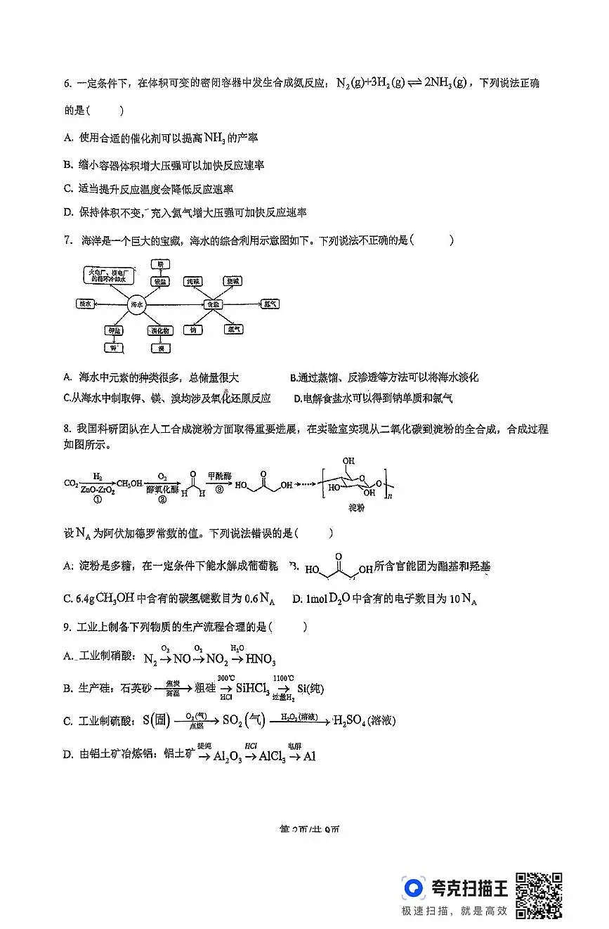 化学 月考化学第2页