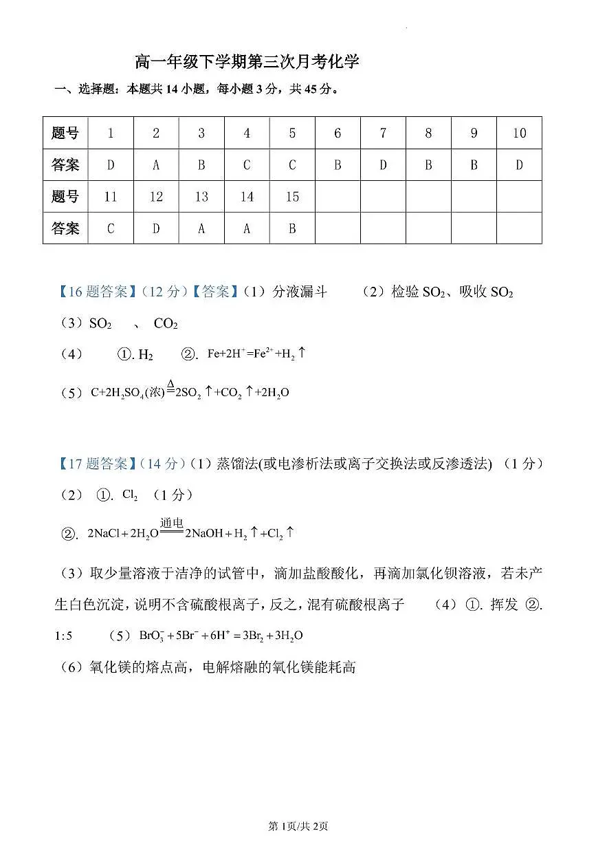 化学 化学答案第1页