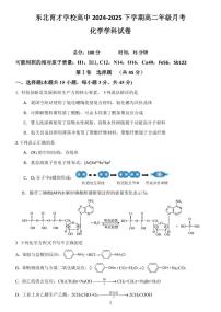 辽宁省沈阳市东北育才学校2024-2025学年高二下学期第二次月考化学试卷（PDF版附答案）