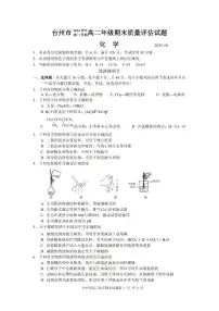 浙江省台州市2024-2025学年高二下学期6月期末考试化学试卷（PDF版附答案）