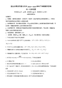 湖北省孝感市高中2024-2025学年高一下学期7月期末联考化学试卷