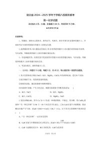 湖北八校联考2025年高一下学期6月期末化学试题（含答案）