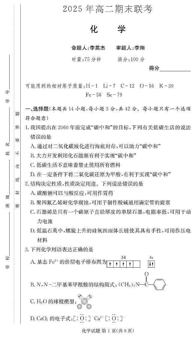 湖南长郡中学2024-2025学年高二下学期6月期末考试化学试题(含答案)第1页