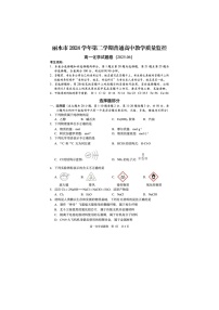 浙江省丽水市2024-2025学年第二学期高一期末考试化学卷含答案
