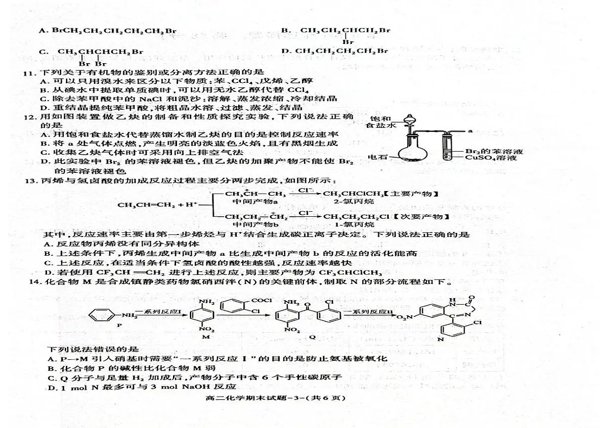 陕西省西安市新城区2025届新高二下学期7月期末质量检测-化学试题+答案第2页