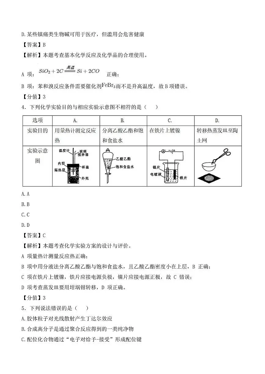【化学 湖北卷】2025年湖北省高考招生统一考试真题化学试卷(真题+答案)第2页