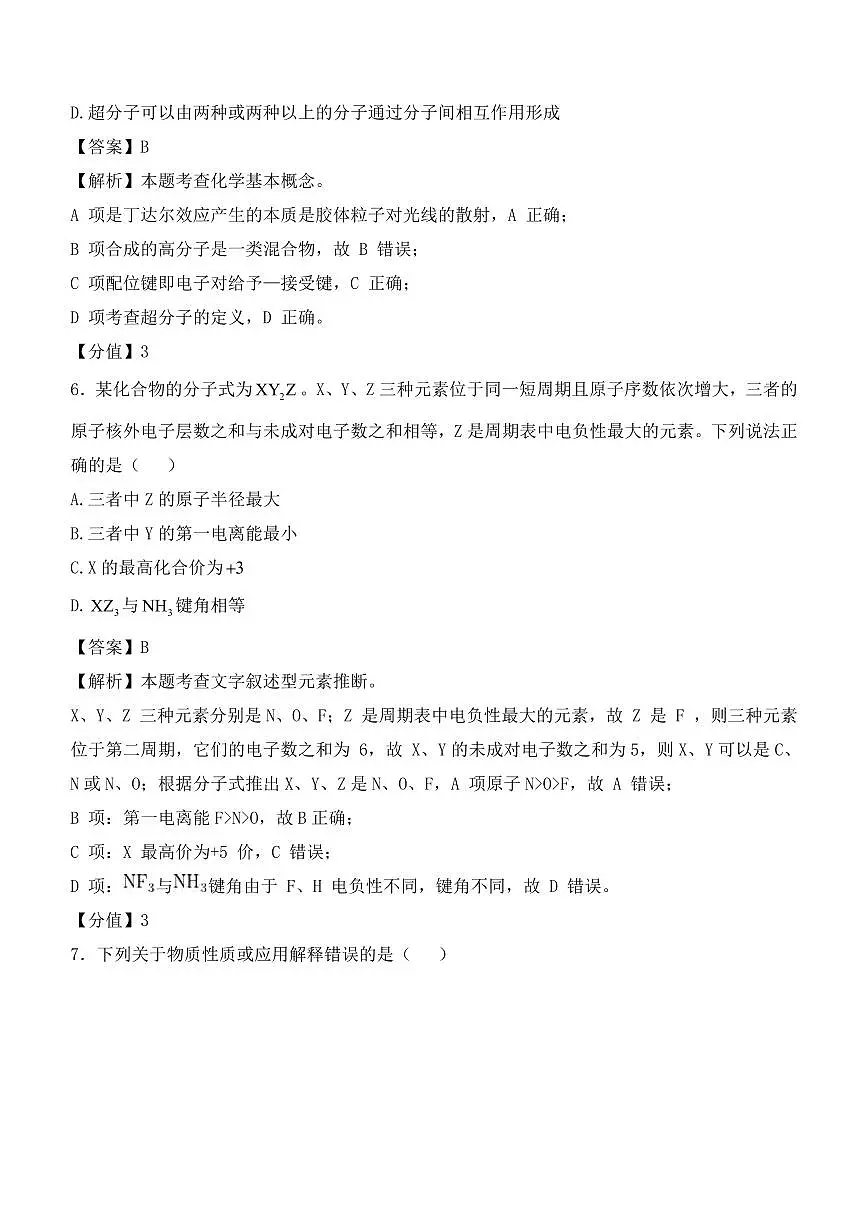 【化学 湖北卷】2025年湖北省高考招生统一考试真题化学试卷(真题+答案)第3页