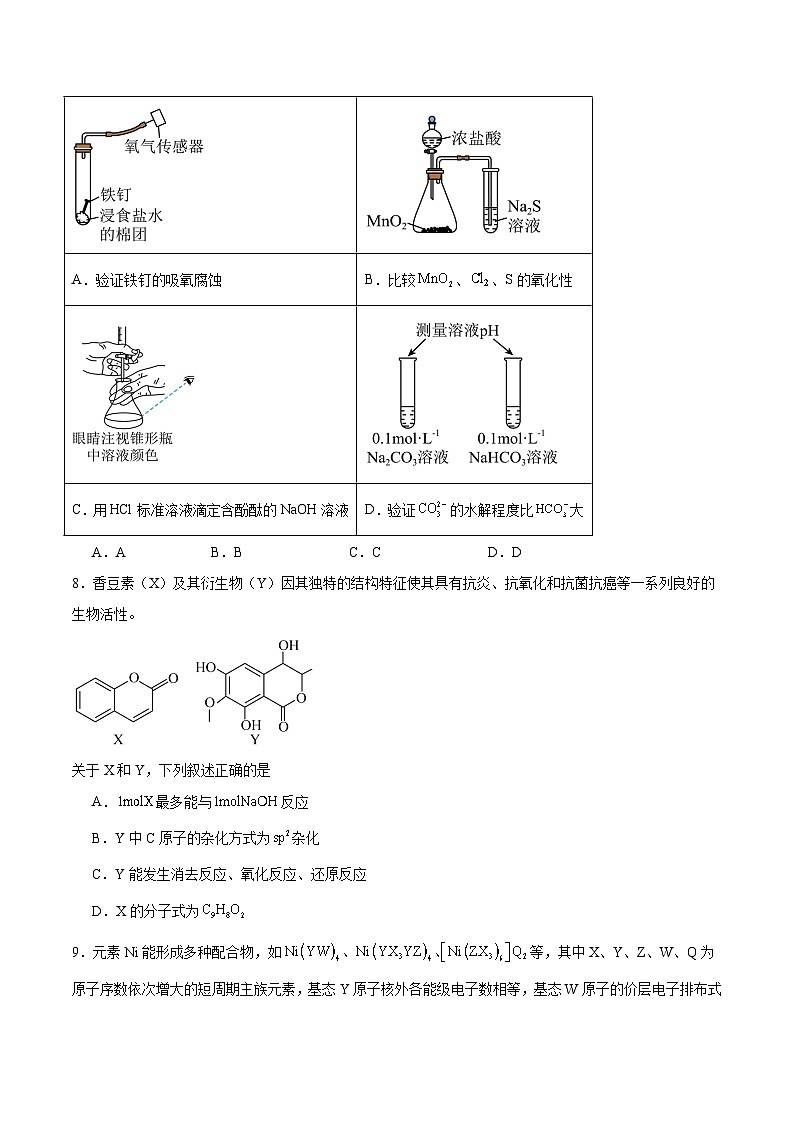 河南省周口市2024-2025学年高二下学期6月期末摸底考试 化学 Word版含答案含答案解析第3页