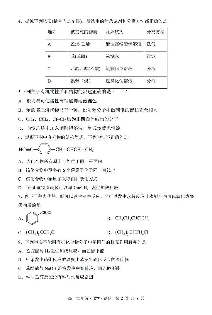 黑龙江省牡丹江市第二高级中学2024-2025学年高二下学期6月月考化学试题(图片版,含答案)含答案解析第2页