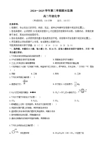新疆巴音郭楞蒙古自治州2024-2025学年高二下学期6月期末考试 化学 Word版含答案含答案解析