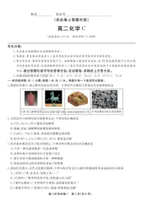 安徽省皖江名校联盟2025届新高二下学期7月期末联考-化学试题卷C+答案