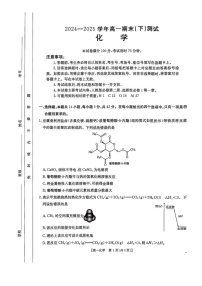 河南省新乡市2024-2025学年高一下学期7月期末测试化学试卷