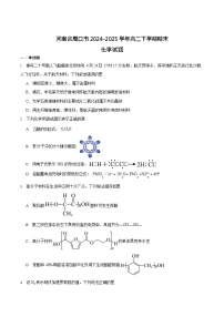 河南省周口市2024-2025学年高二下学期期末考试 化学试卷