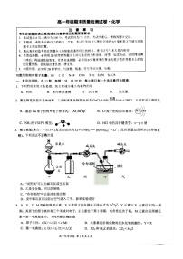 江苏省镇江市丹阳市2024-2025学年高一下学期期末考试化学试卷