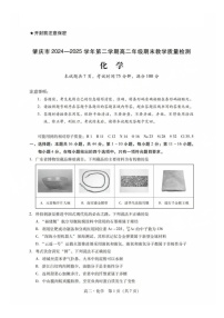 广东省肇庆市2024-2025学年高二下学期期末测试化学试卷